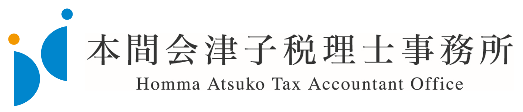 本間会津子税理士事務所｜小さな会社・個人事業主専門｜相続税申告｜