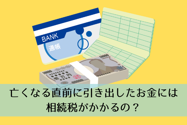 通帳と現金