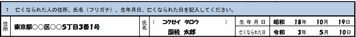 相続税の申告要否検討表1