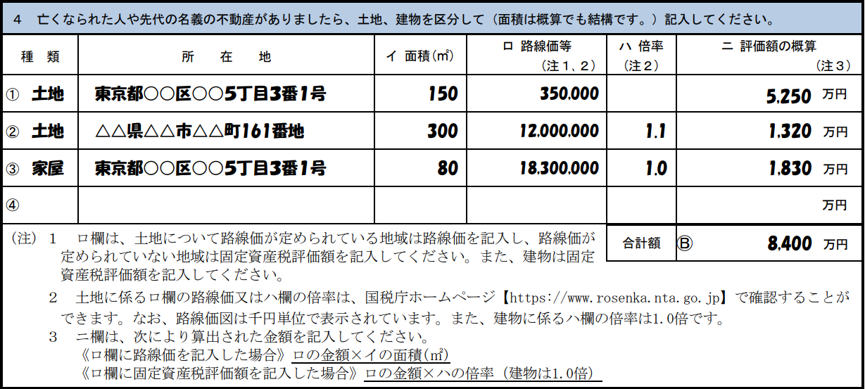 相続税の申告要否検討表4