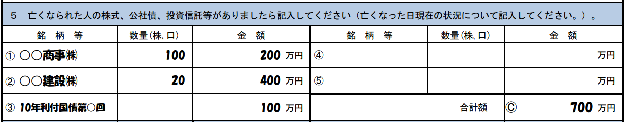 相続税の申告要否検討表5