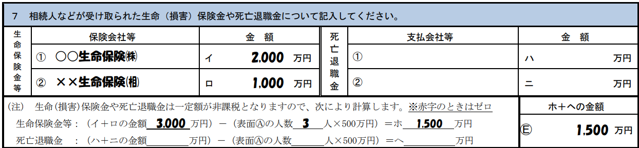 相続税の申告要否検討表7