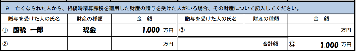 相続税の申告要否検討表9