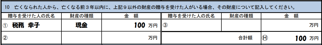 相続税の申告要否検討表10