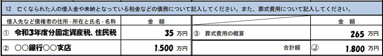 相続税の申告要否検討表12