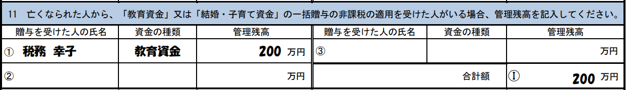 相続税の申告要否検討表11