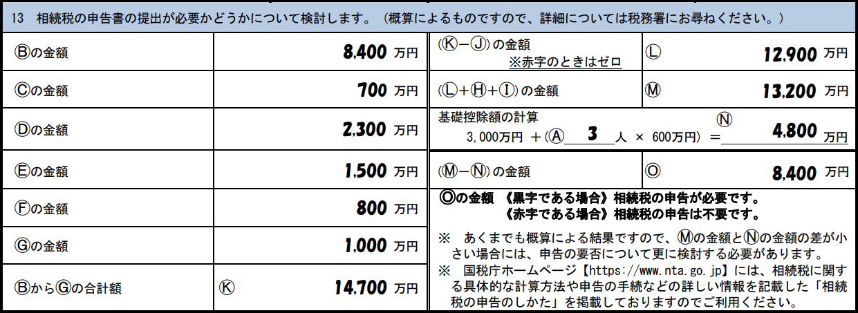 相続税の申告要否検討表13