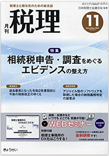 月刊税理11月号