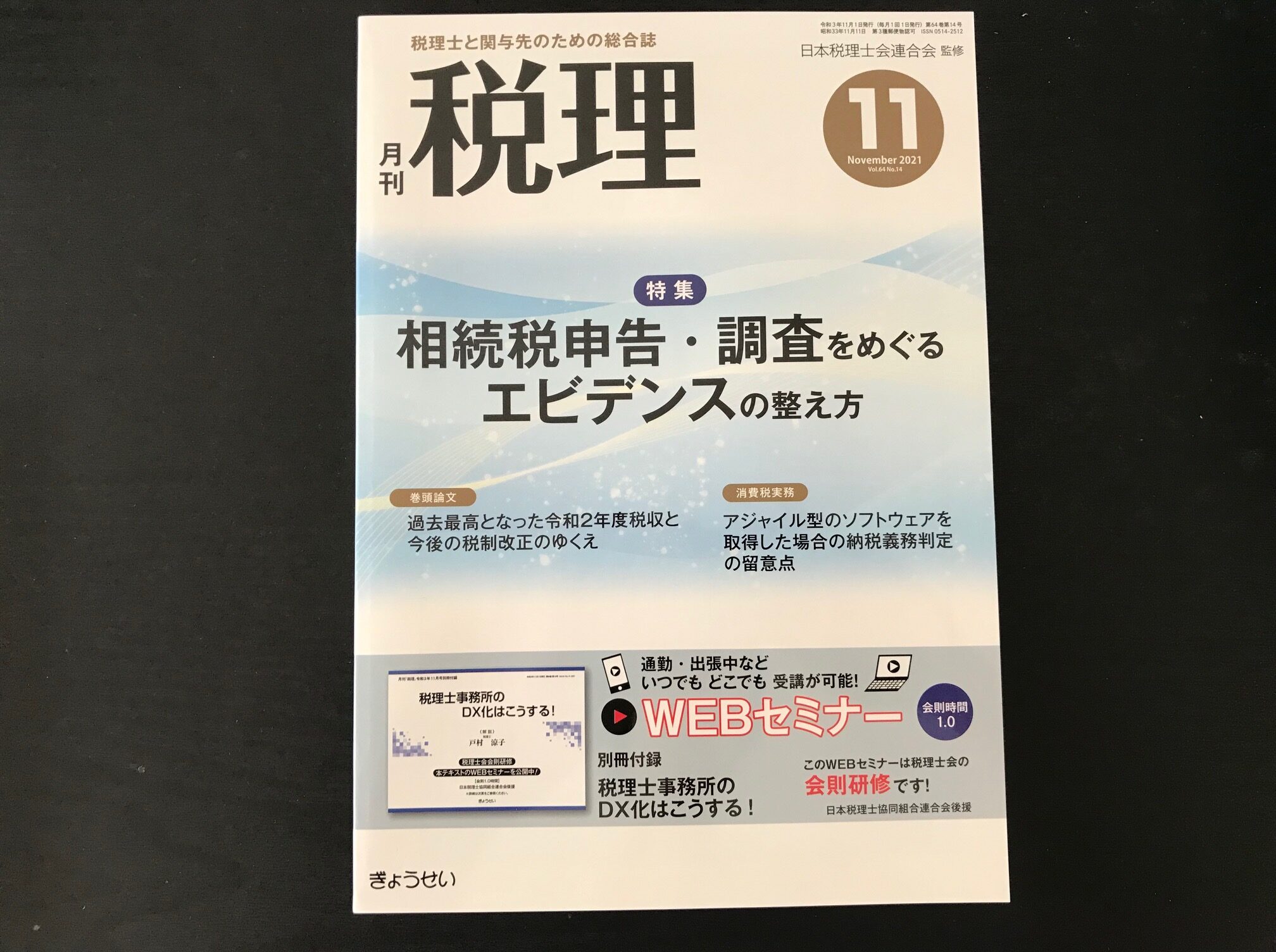 月刊税理