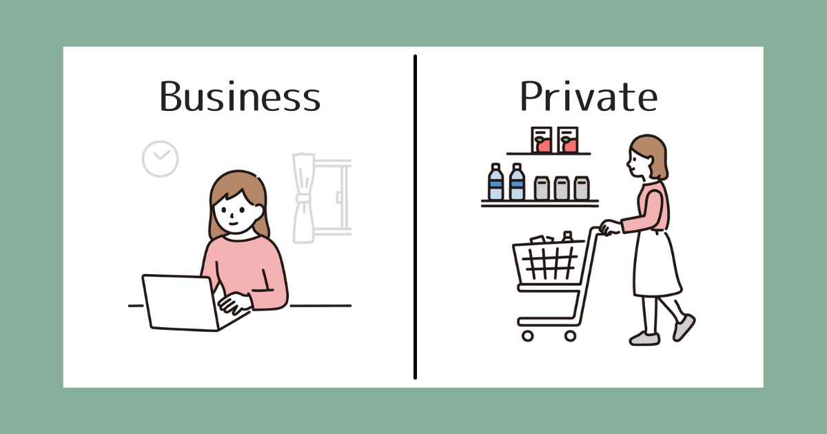 事業とプライベートのイラスト